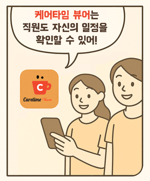 케어타임 만화 4컷