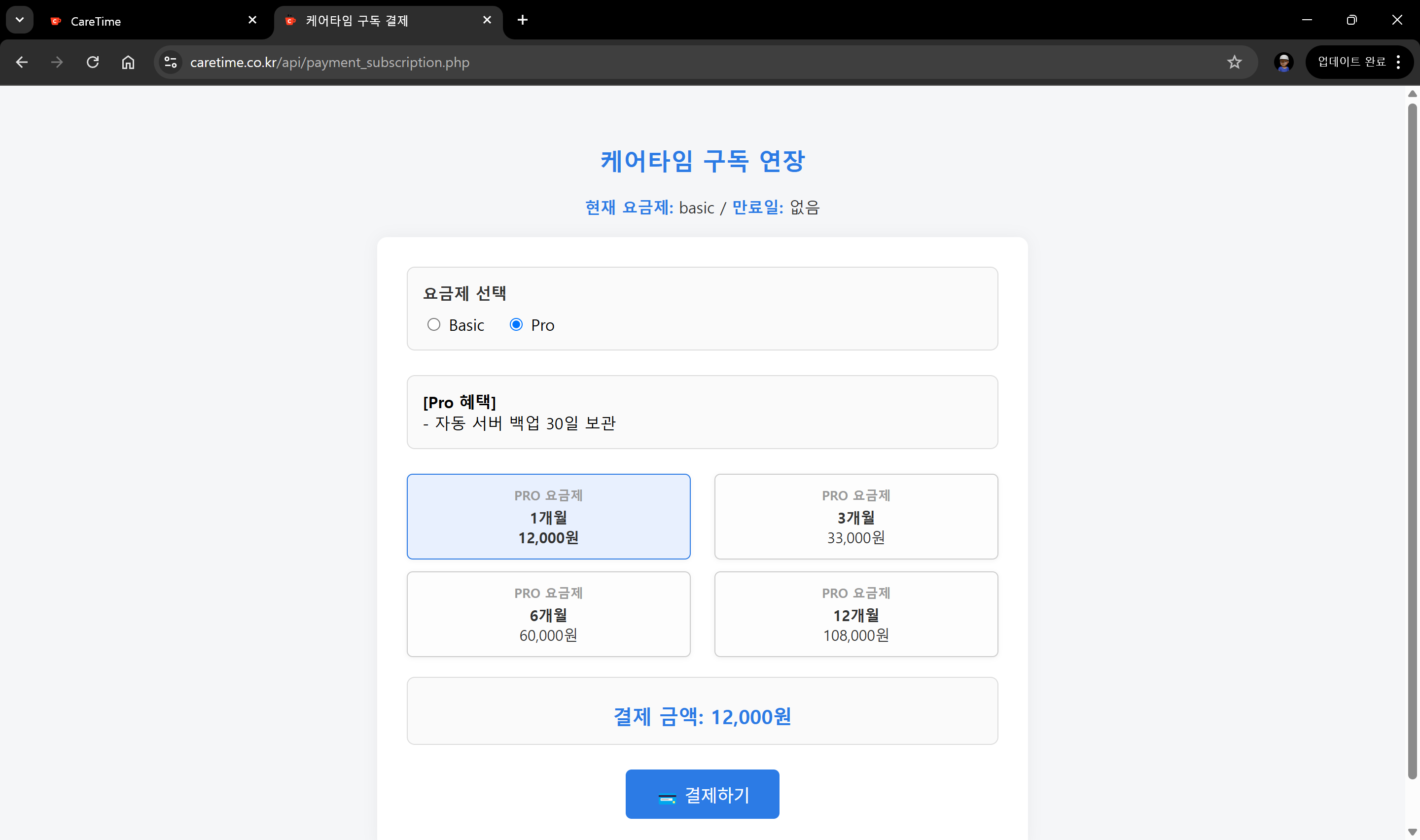 구독 연장 결제