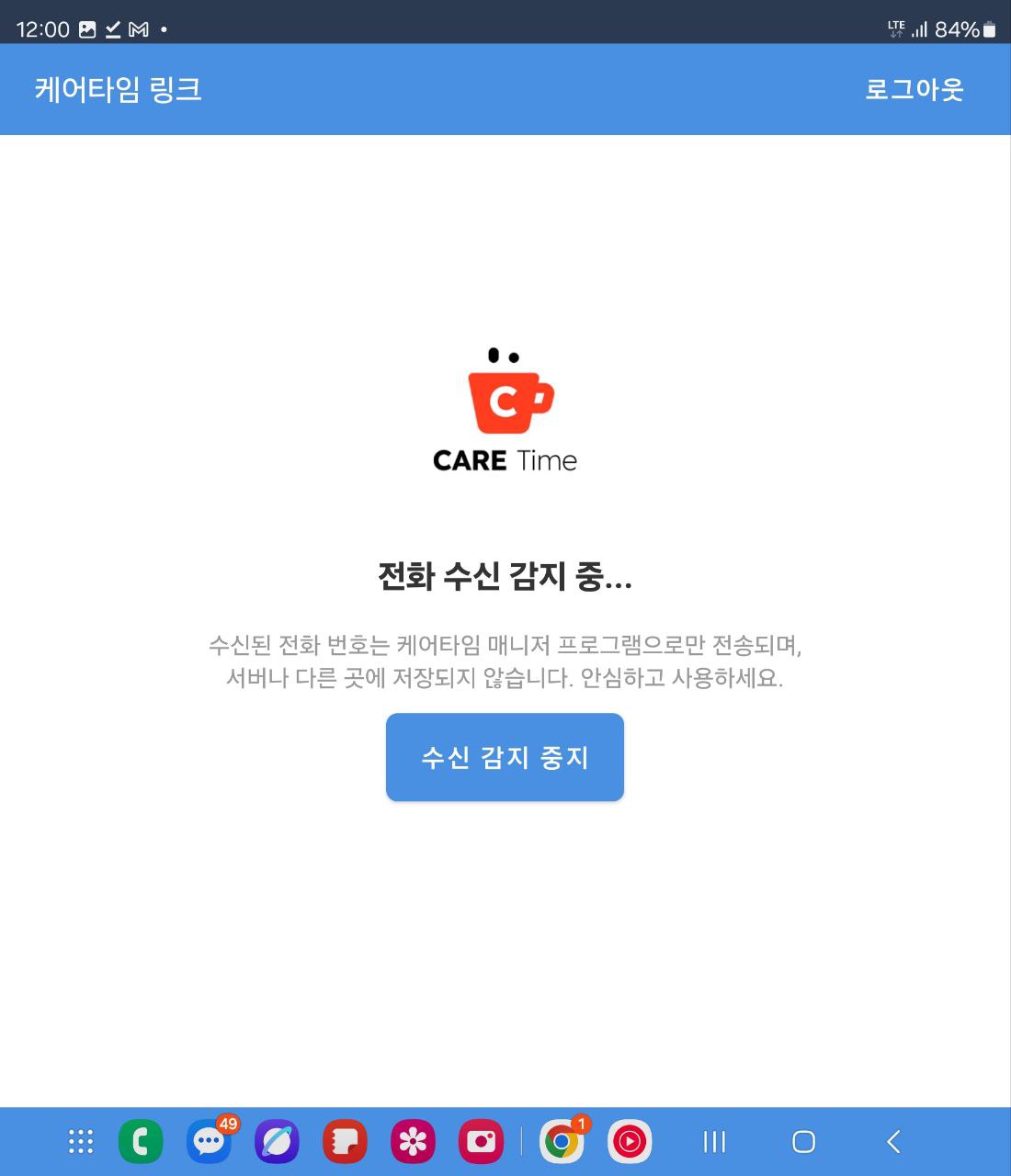 전화 수신 감지