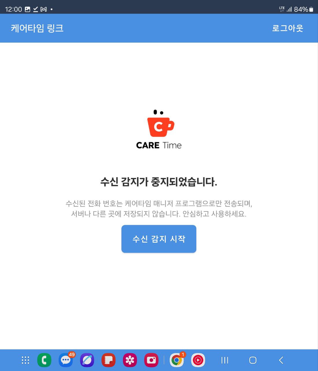 전화 수신 감지 중지