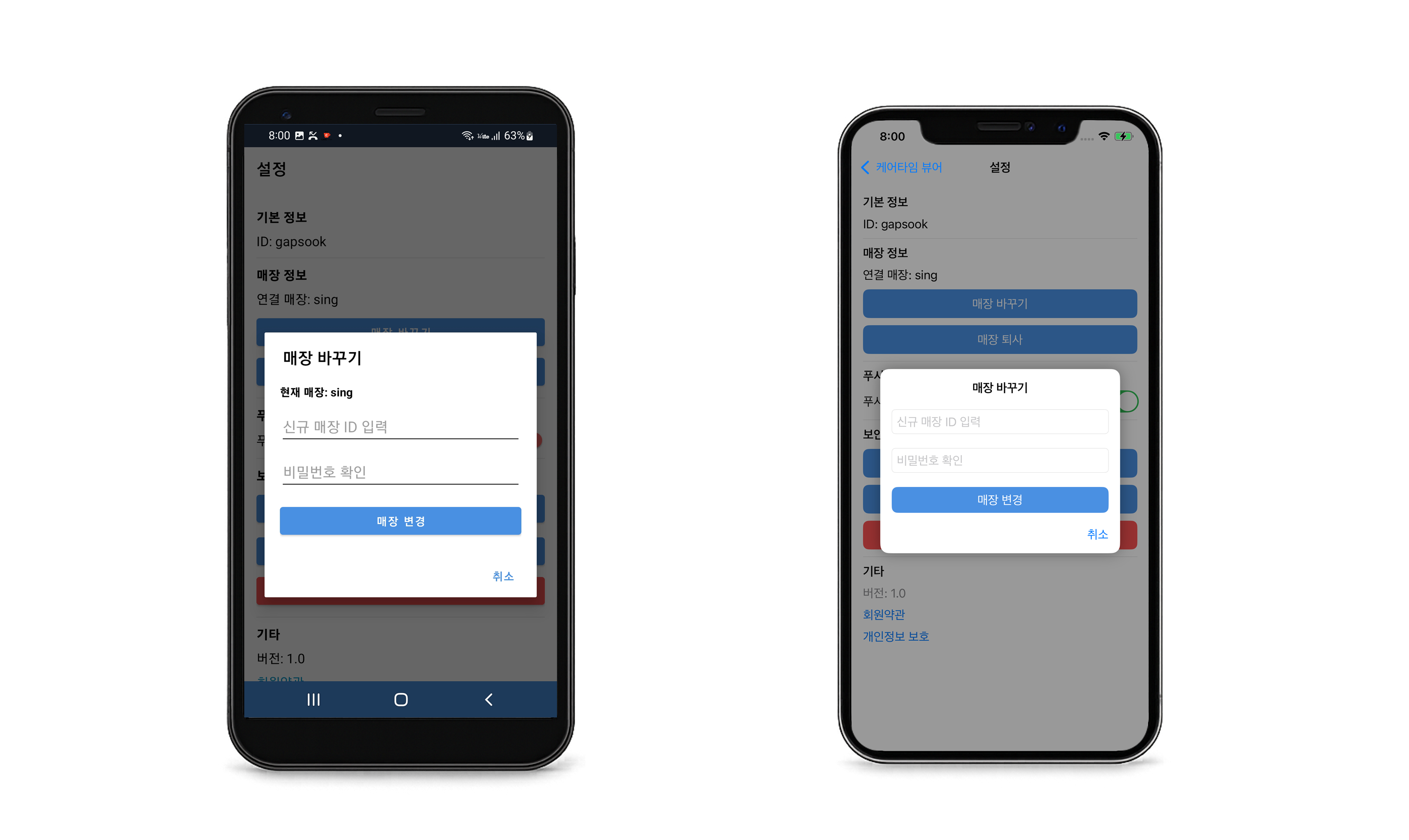 매장 변경 화면