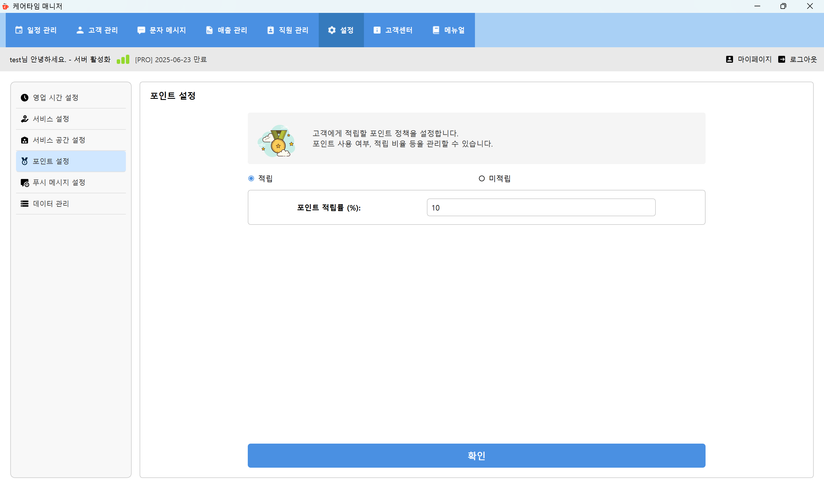 포인트 설정 화면