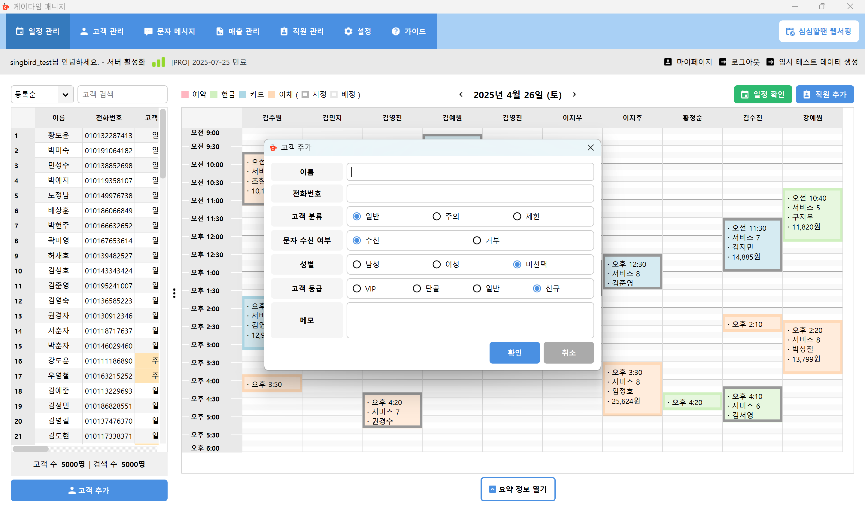 고객 등록 화면