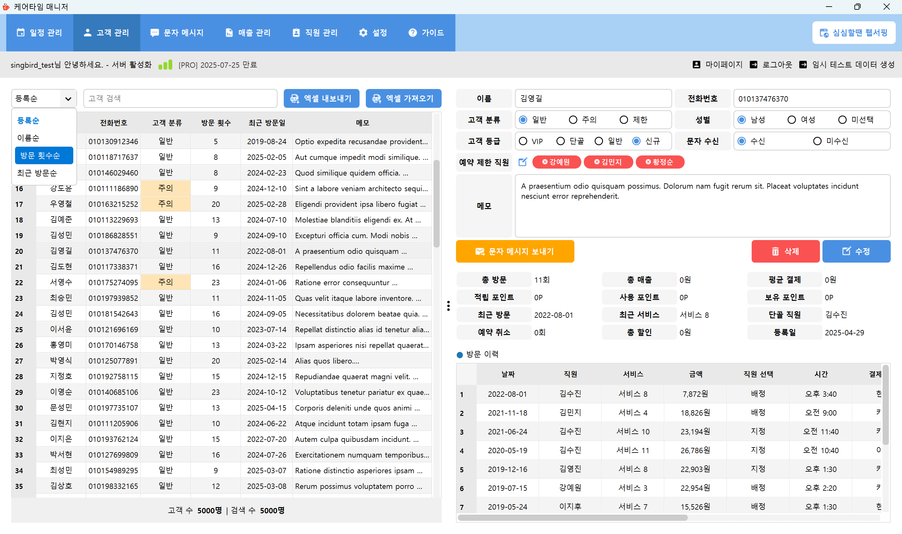고객 검색 화면