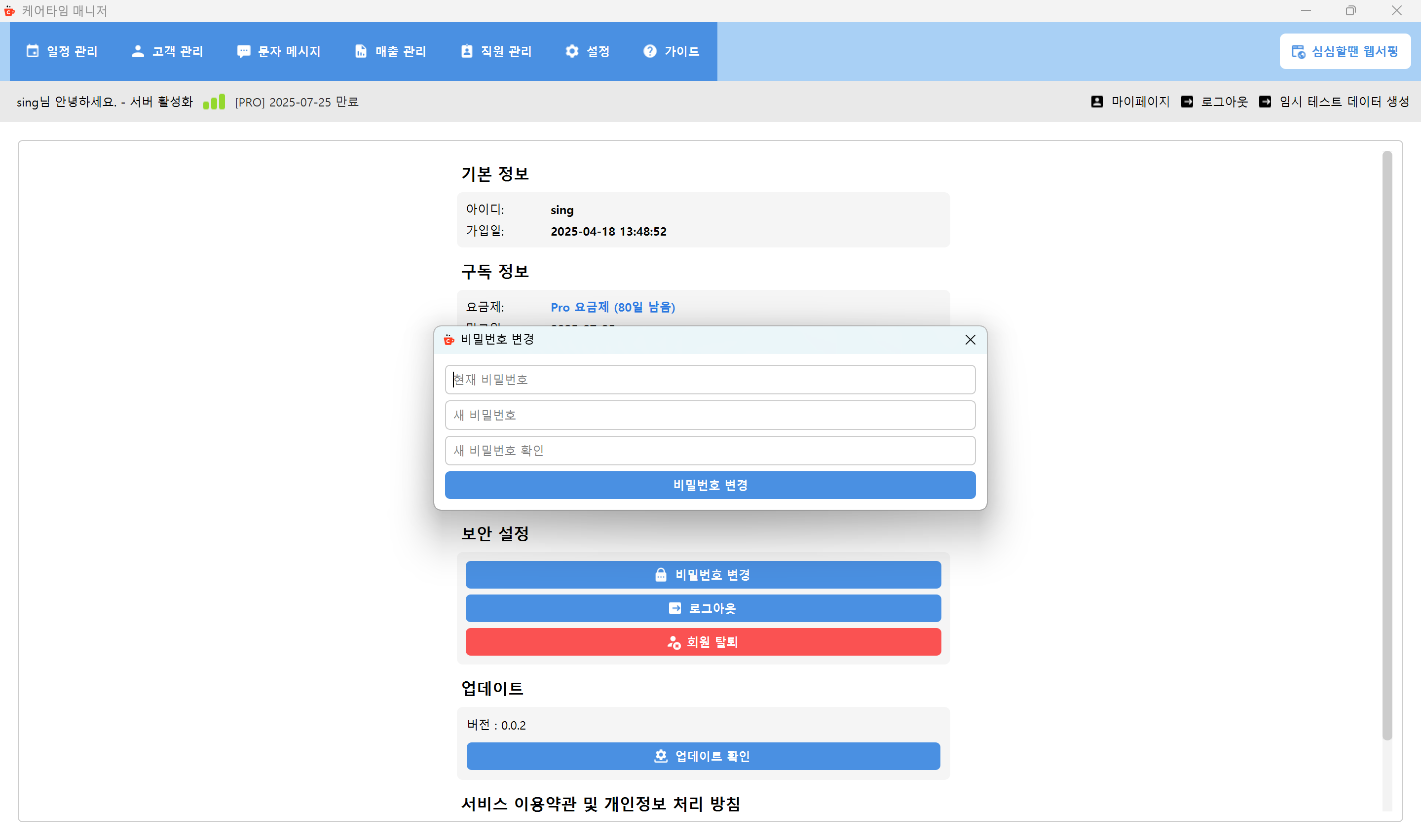 비밀번호 변경 화면