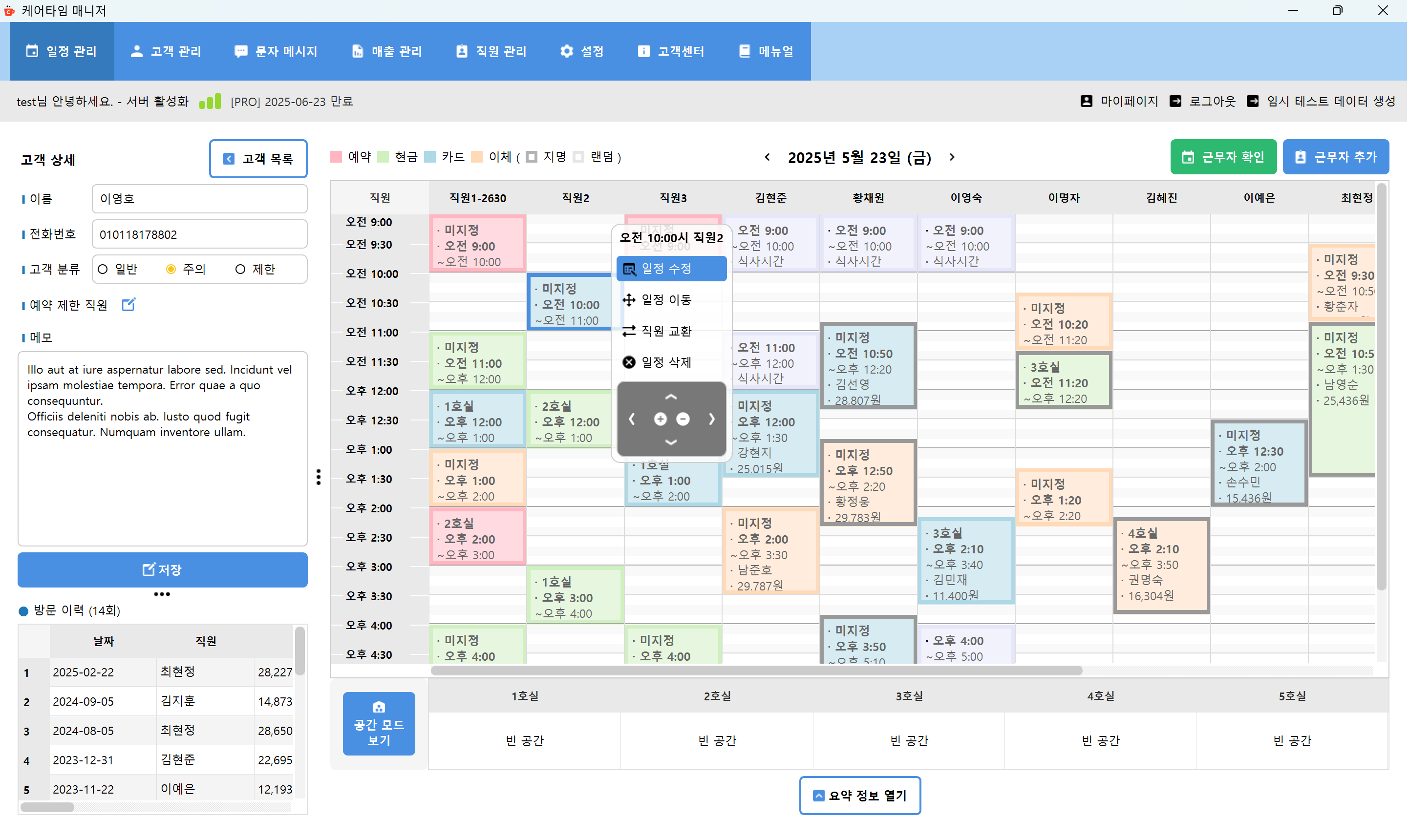 일정 선택 화면