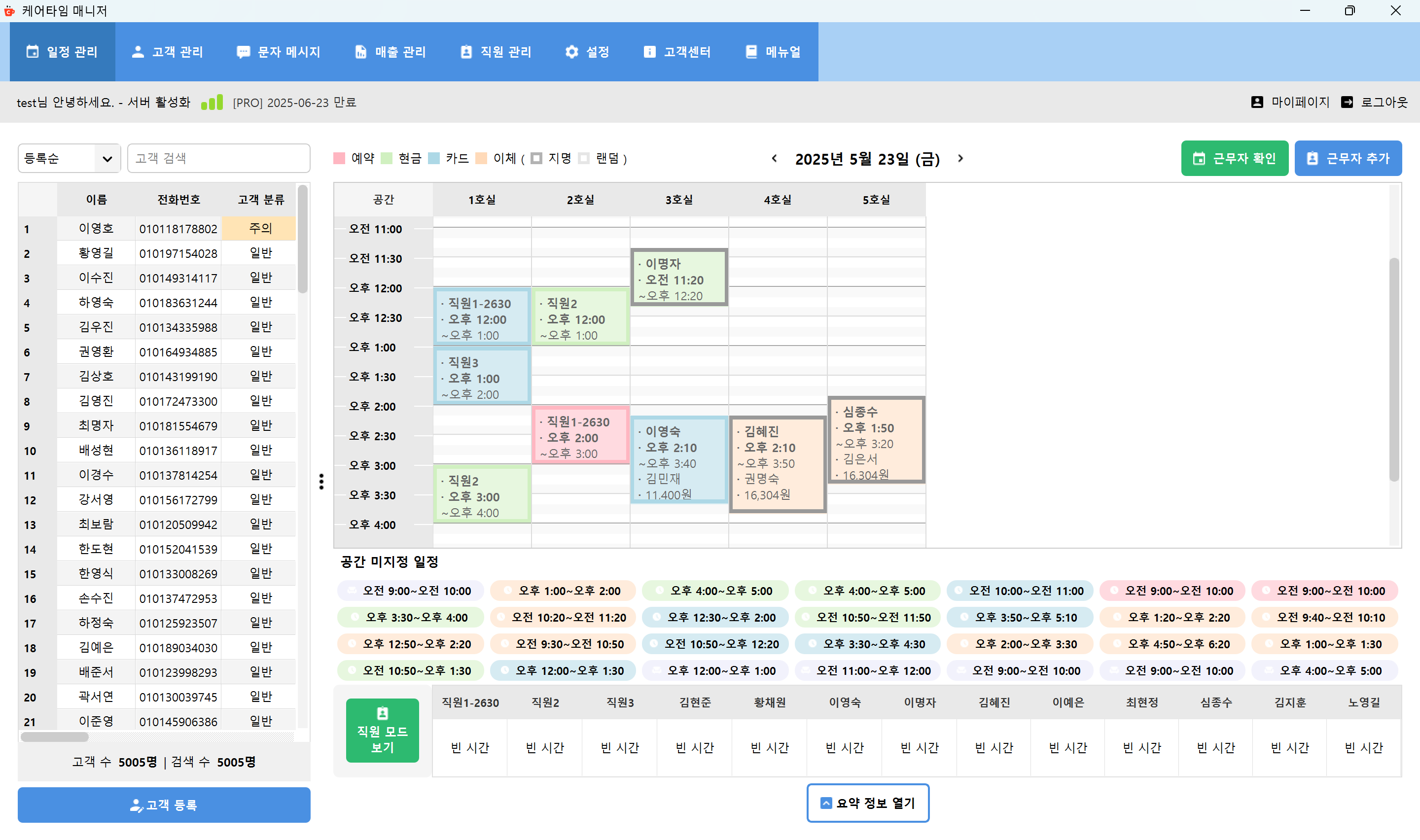 공간 기준 일정표