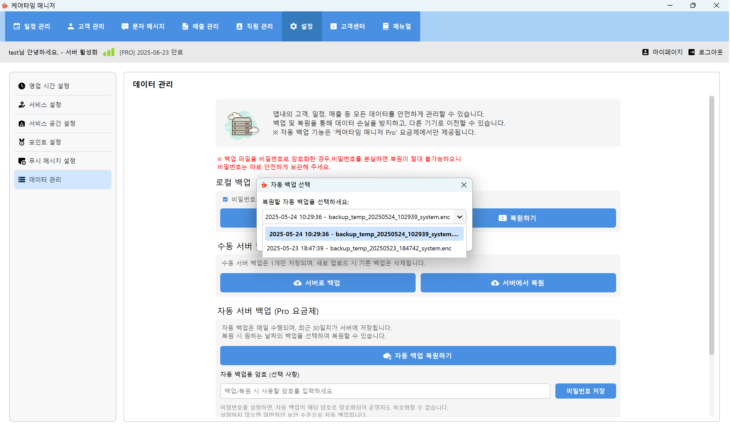 자동 백업 설정