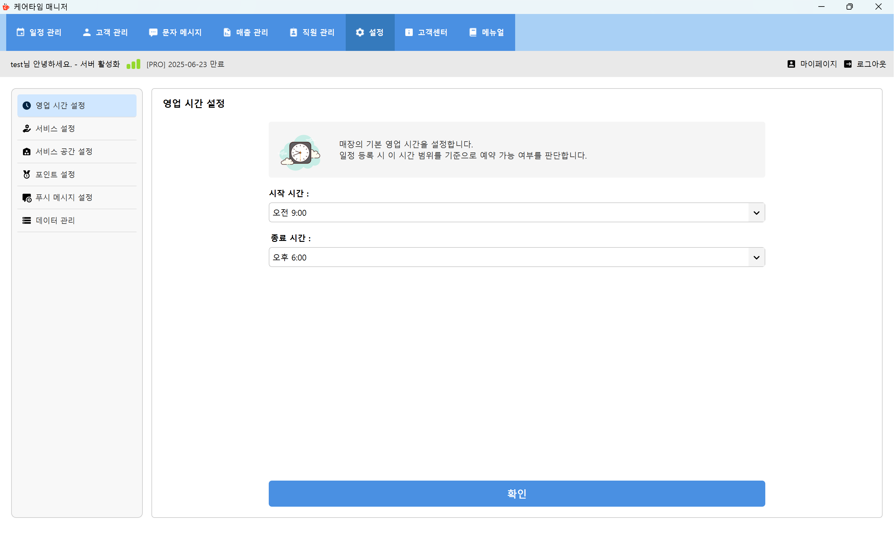 영업시간 설정 화면