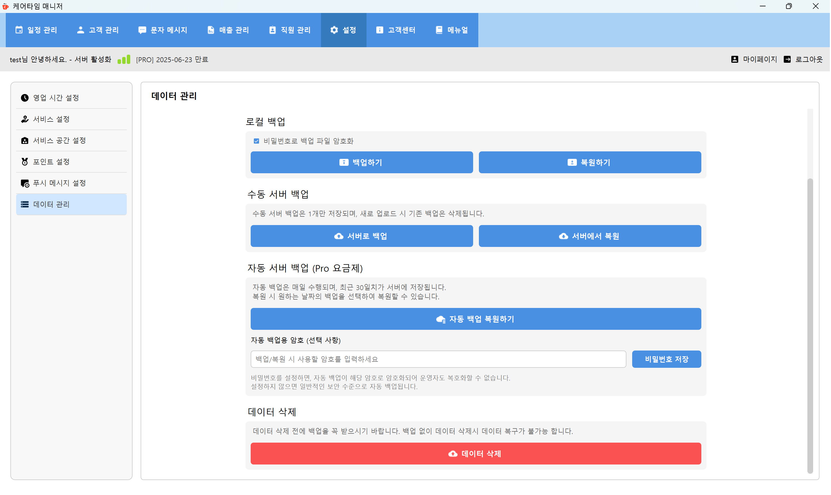 데이터 삭제 하기