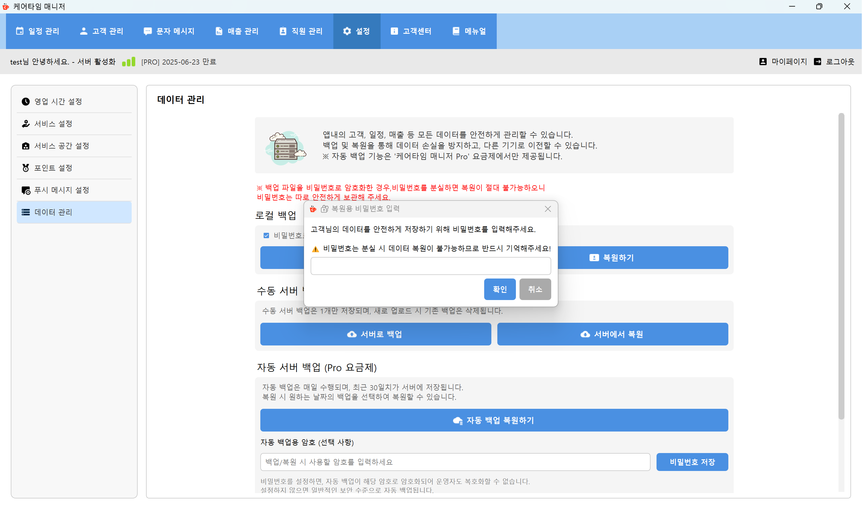 수동 서버 백업