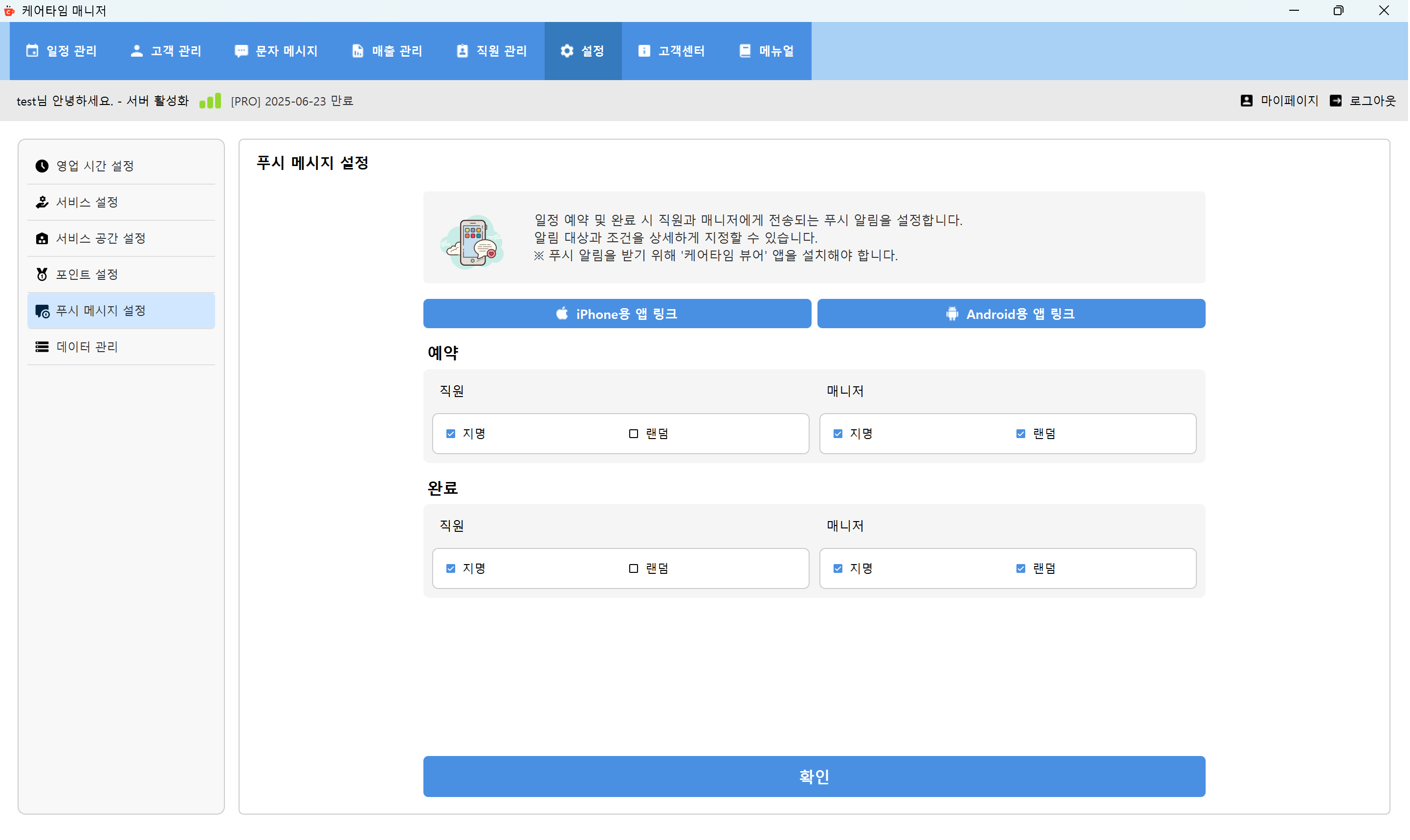 푸시메시지 설정 화면