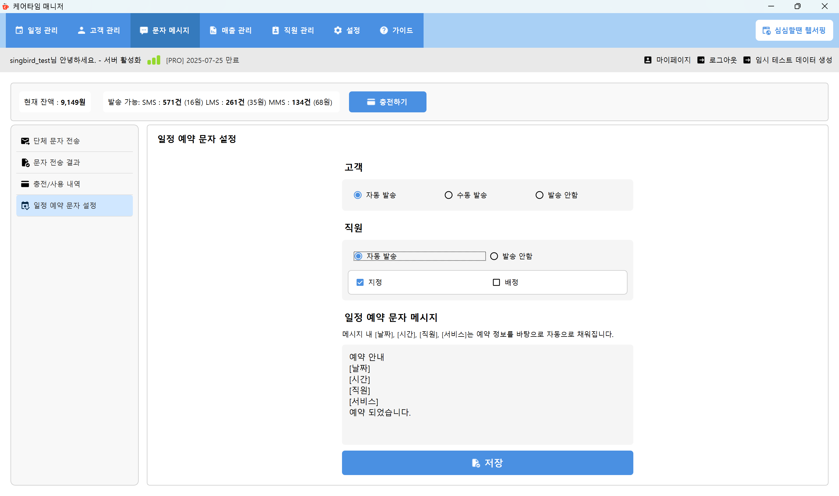 자동 발송 설정