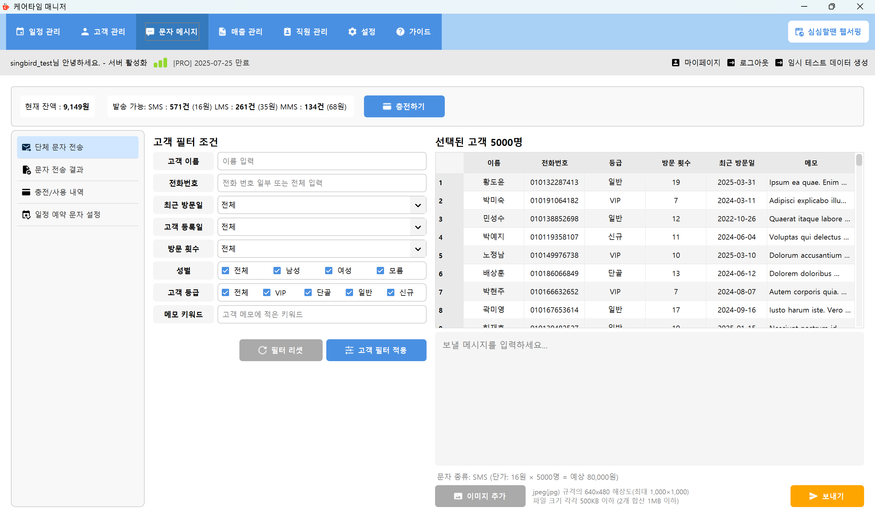 단체 문자 발송