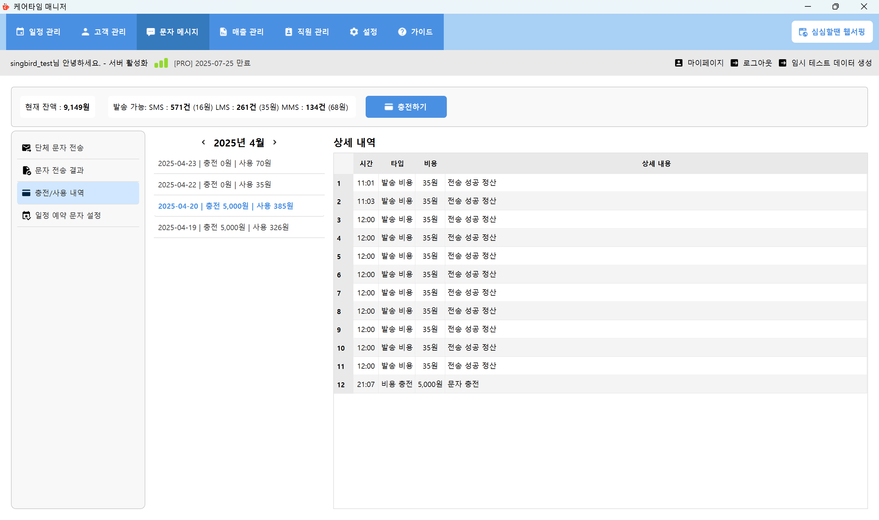 충전 사용 내역 화면