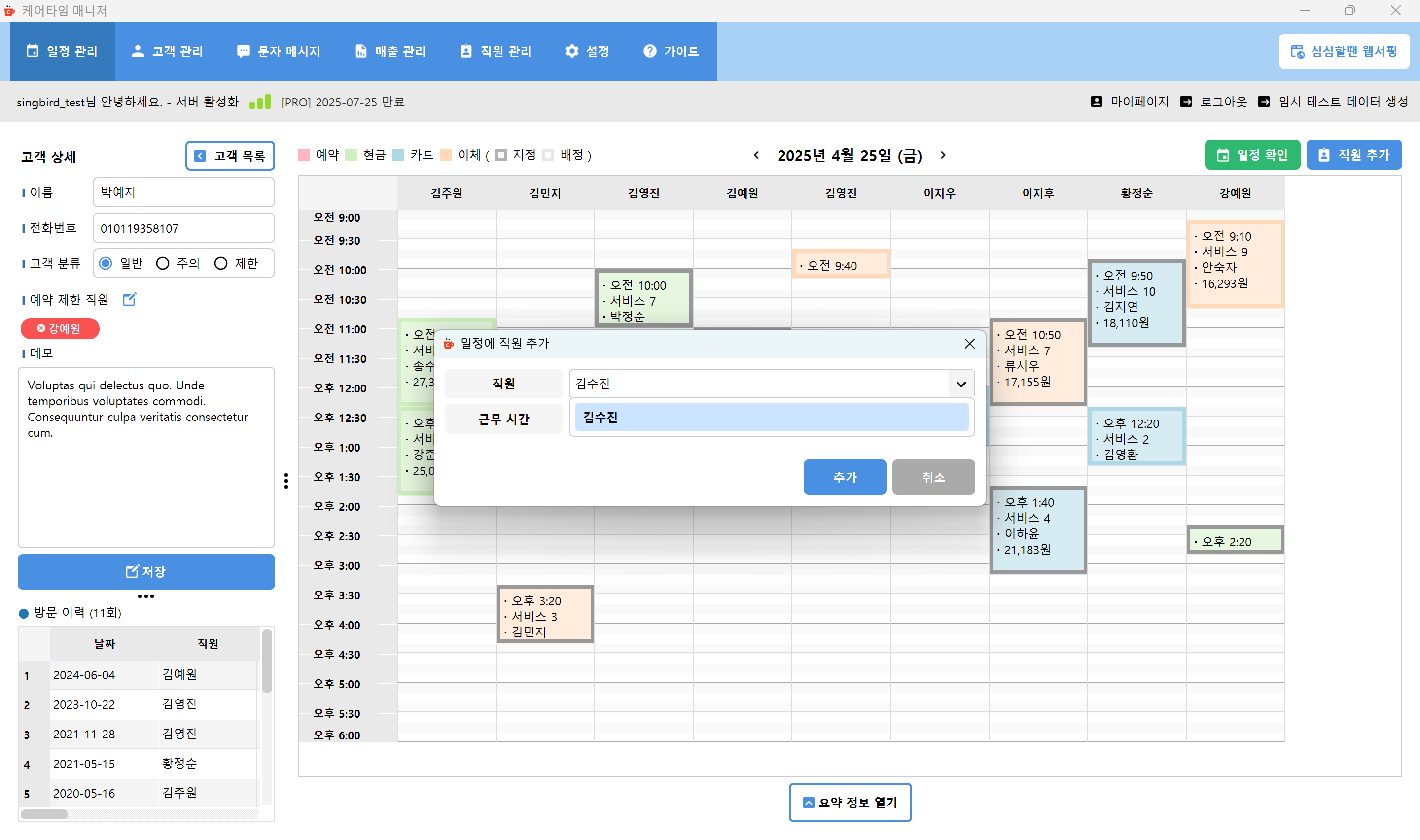 근무자 추가 화면
