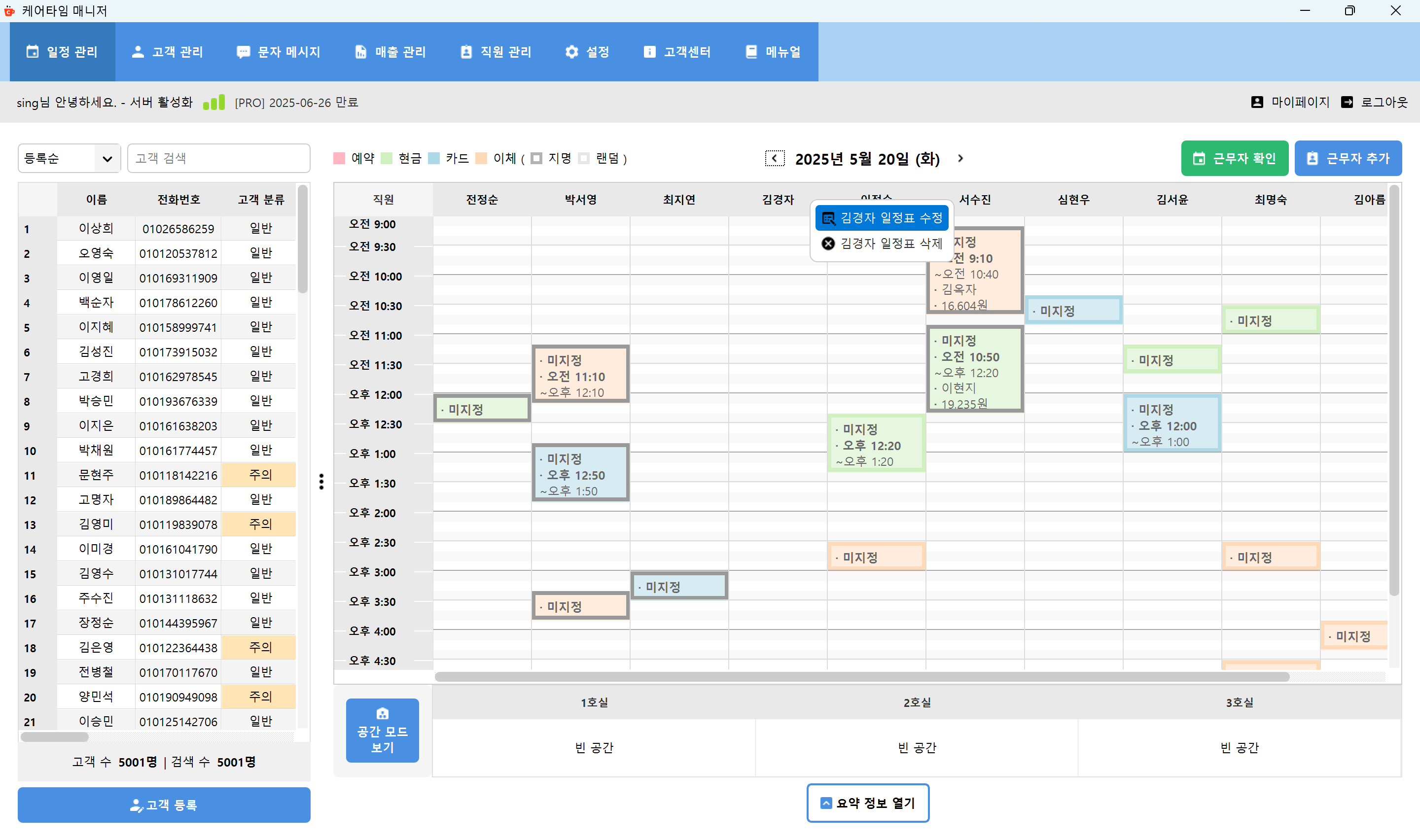 근무자 삭제 화면