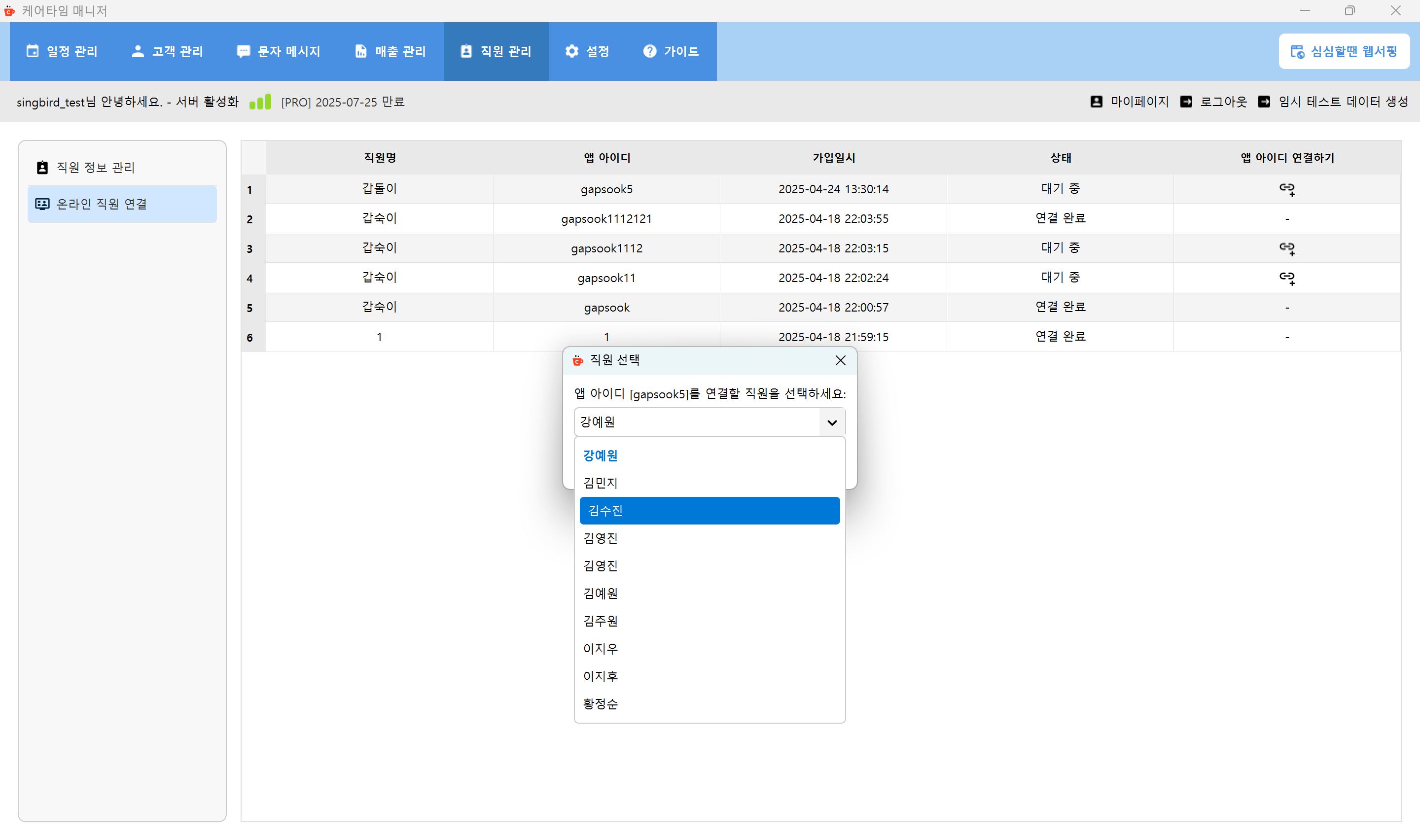 뷰어 직원 연결 화면